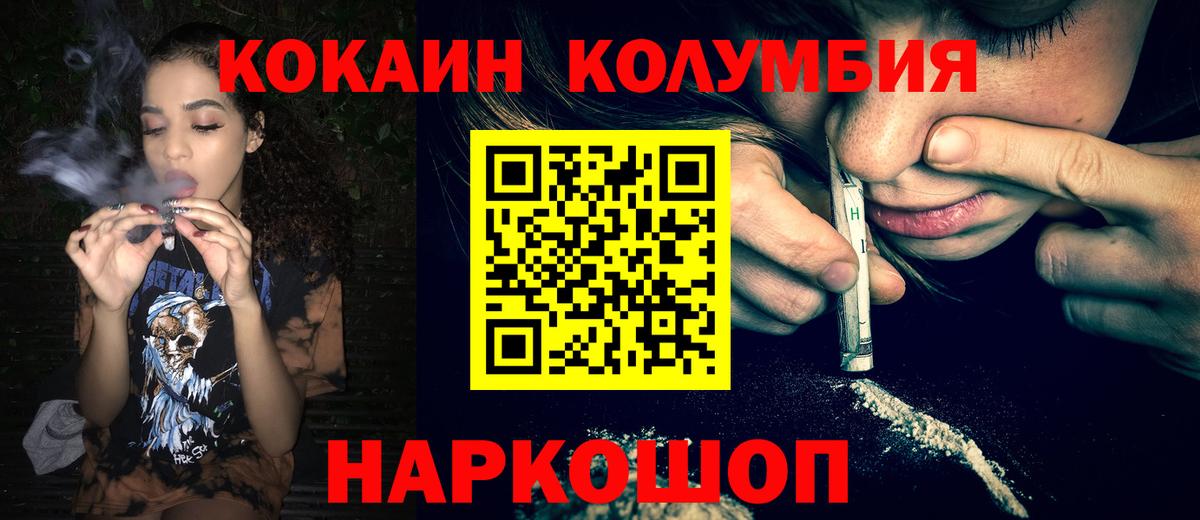 Жуковский  COCAIN 99%  Вход с VPN  КОКАИН Эквадор 