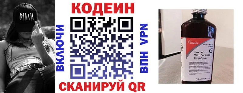 Codein Purple Drank  Жуковский 