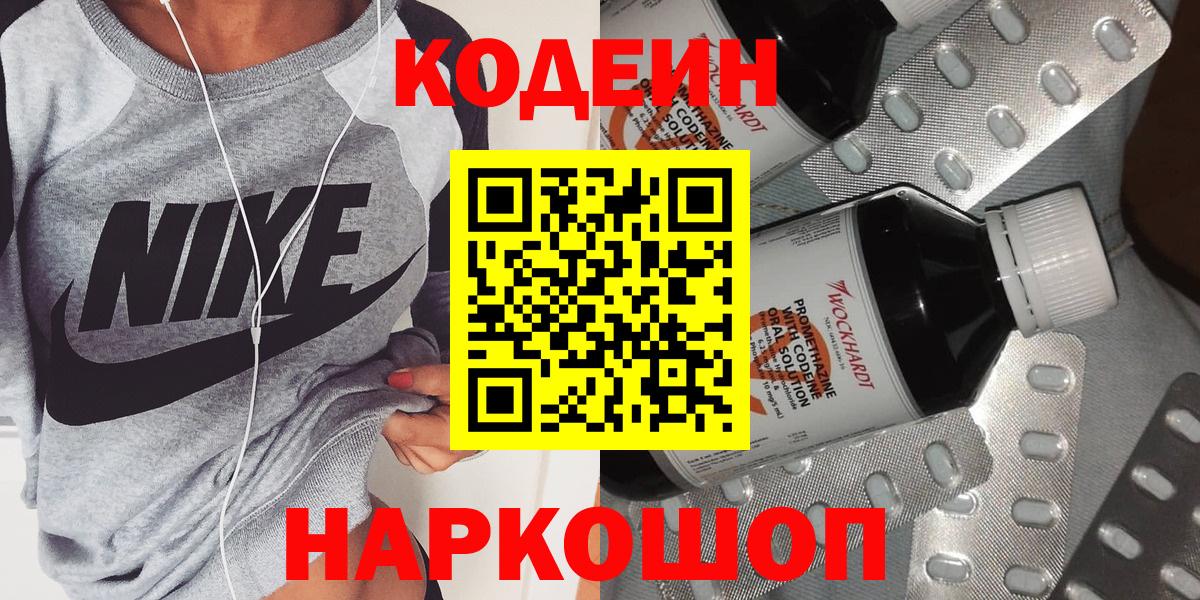 Жуковский  Кодеиновый сироп Lean Purple Drank  Вход с VPN  Кодеиновый сироп Lean напиток Lean (лин) 
