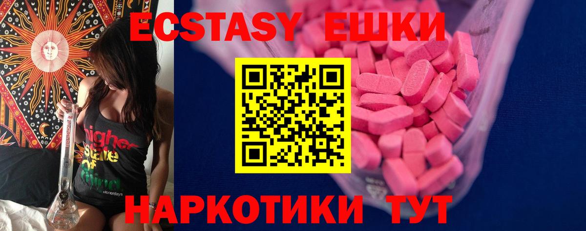 Жуковский  ЭКСТАЗИ 280мг  Вход с VPN 