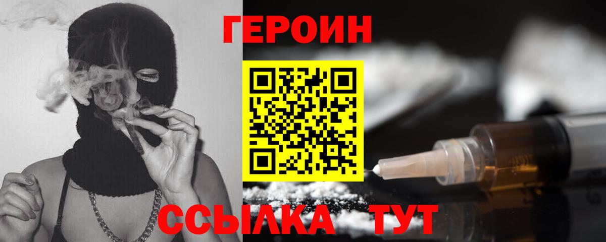Героин Афган Жуковский