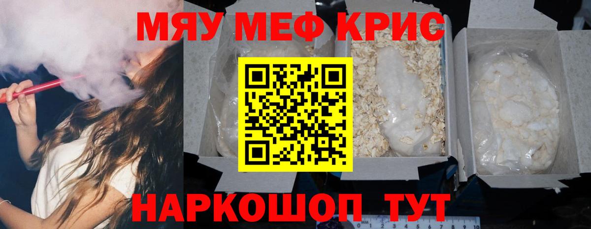 Меф  МЕФ кристаллы  Жуковский  Вход с VPN  МЕФ 4 MMC 