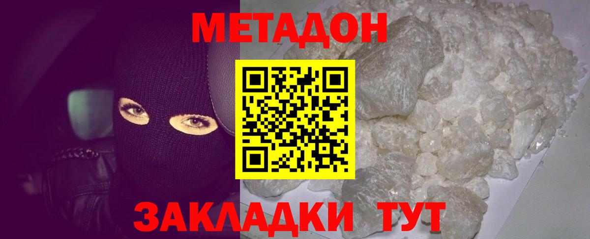 МЕТАДОН methadone Жуковский