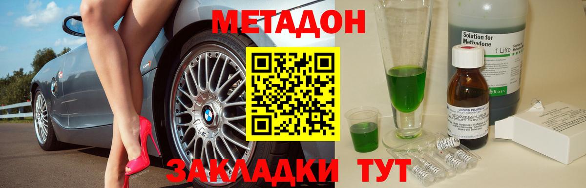 МЕТАДОН methadone  Метадон мёд  Вход с VPN  Жуковский 