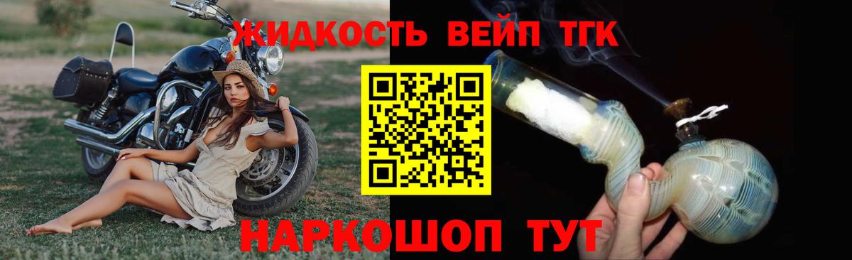 Жуковский  Дистиллят ТГК вейп  Вход с VPN  купить закладку  Дистиллят ТГК вейп с тгк 
